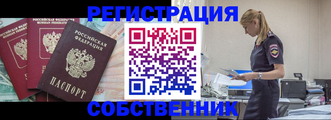 временная регистрация недорого в Томской области