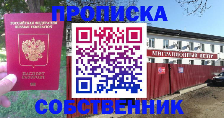 временная регистрация законно в Томской области