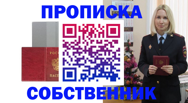 где прописаться в Томской области